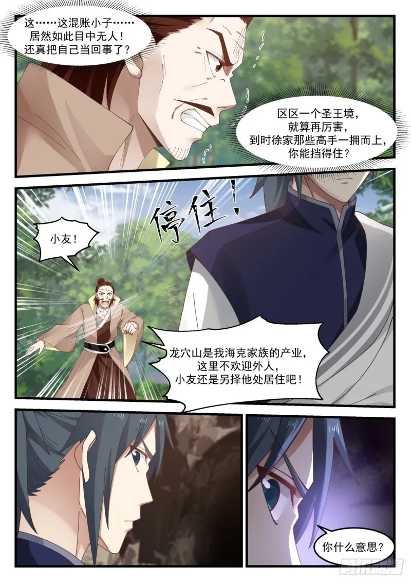 武炼巅峰免费听书完结漫画,1028 等着瞧吧3图