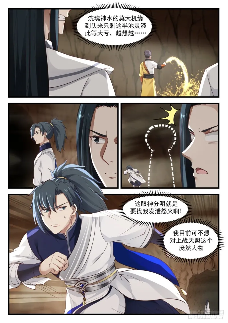 武炼巅峰漫画漫画,1098 陆叶4图