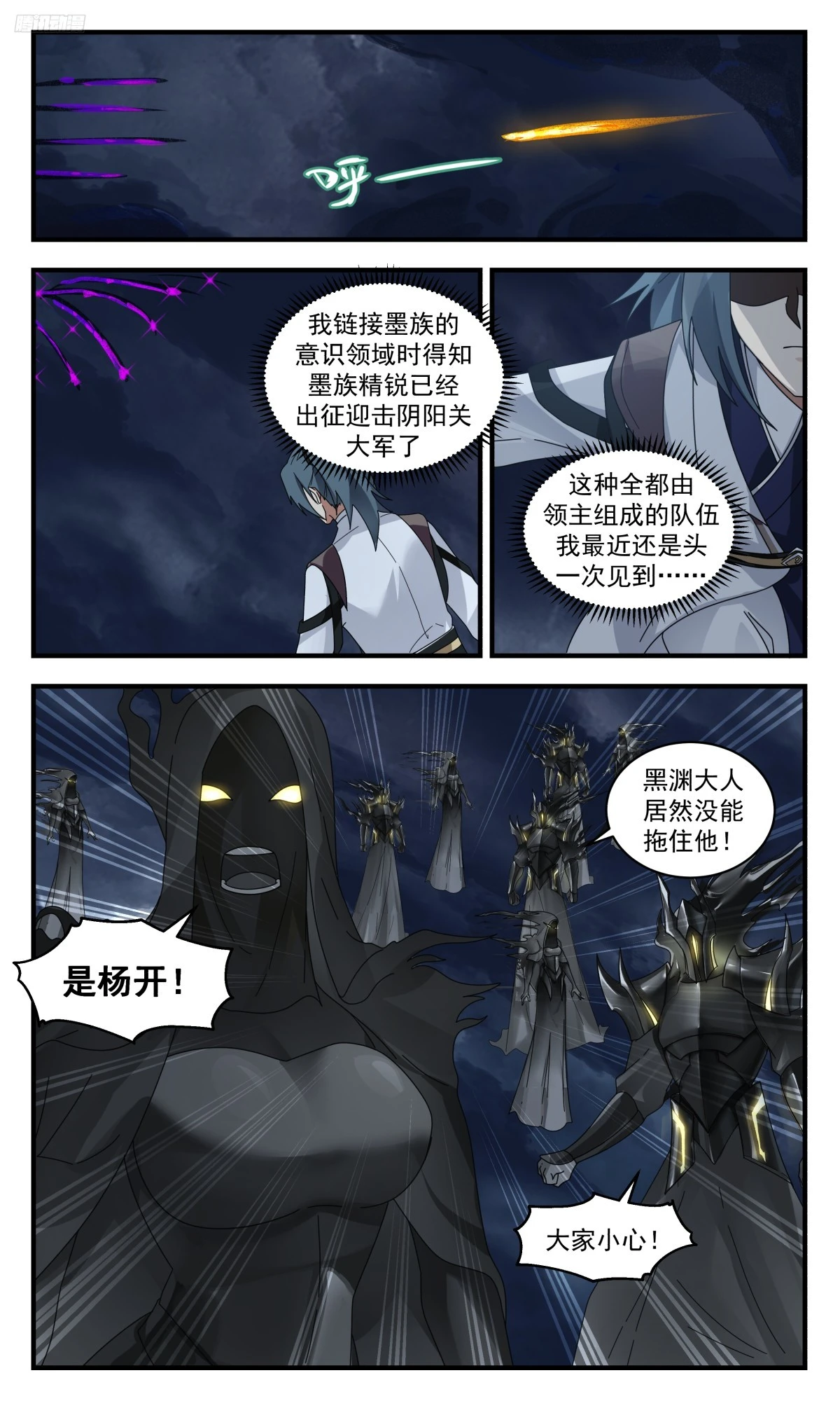 武炼巅峰动漫在线观看全集免费星辰影院漫画,3143 墨之战场篇-落荒而逃1图