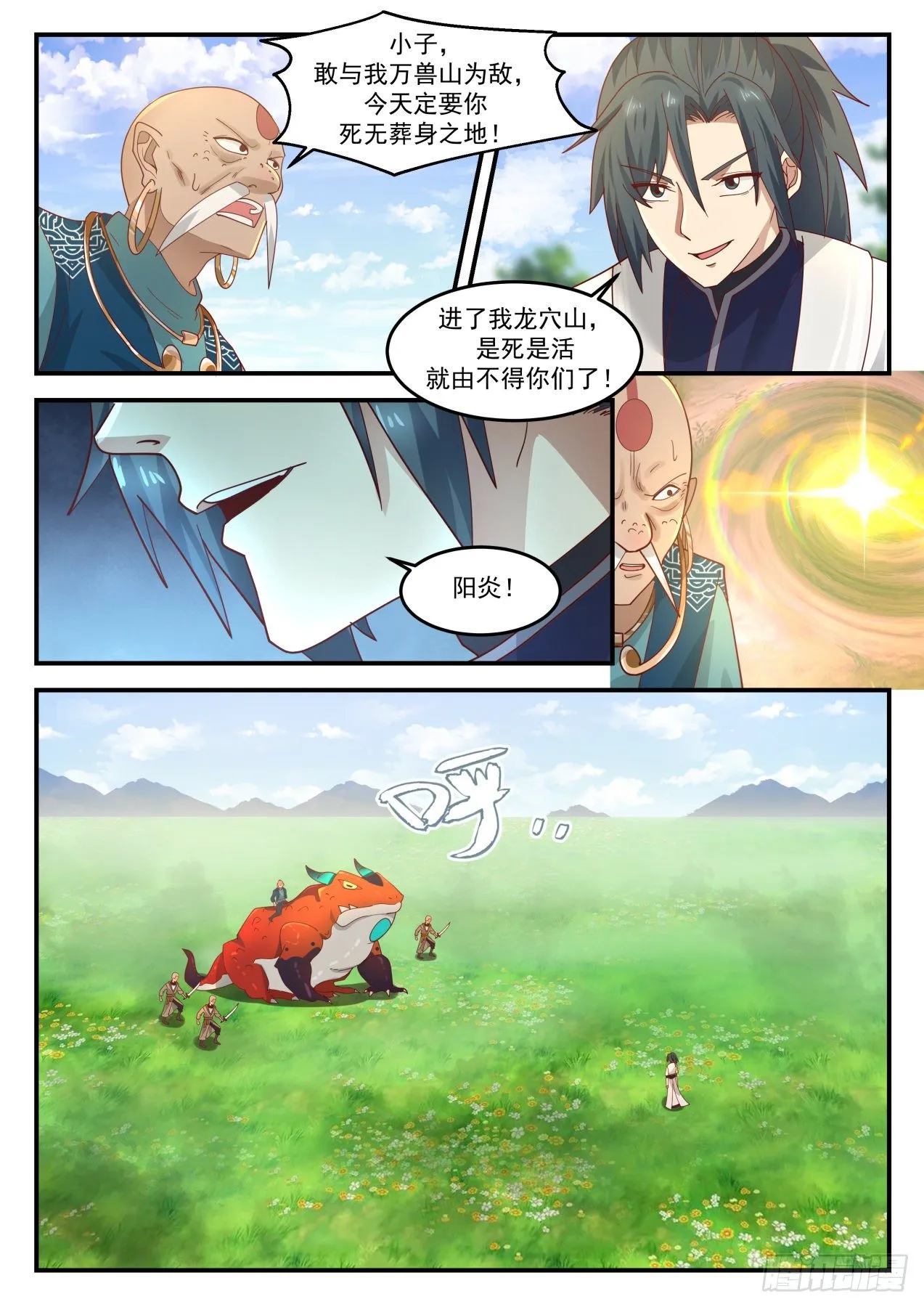 武炼巅峰漫画漫画,1289 关门打狗2图