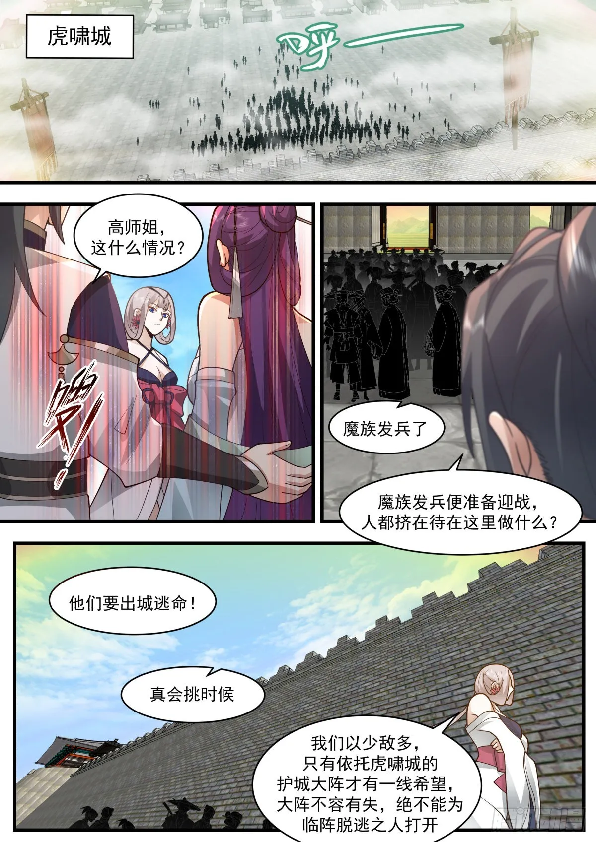 武炼巅峰免费听书完结漫画,2343 人魔大战篇---临阵脱逃3图