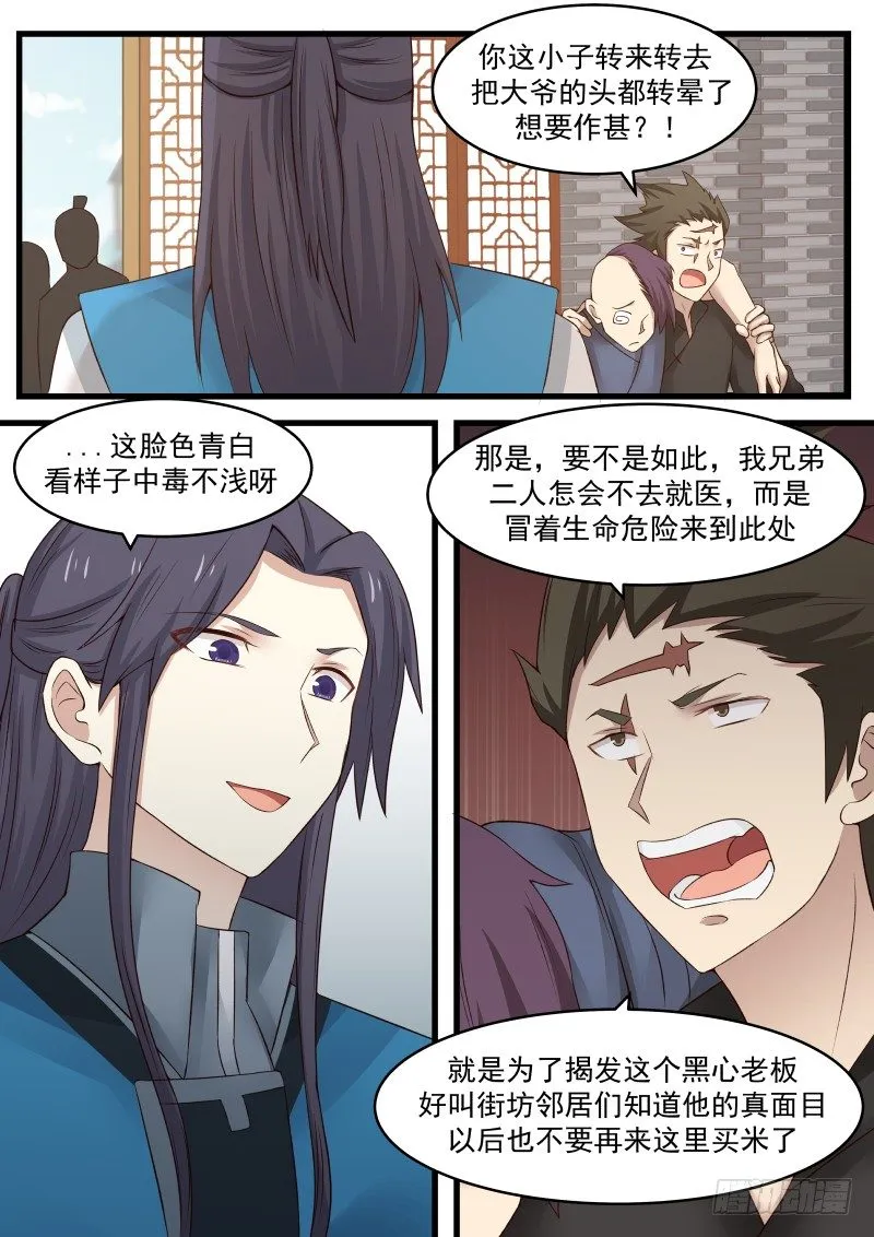 武炼巅峰动漫在线观看全集免费星辰影院漫画,15 唱双簧3图