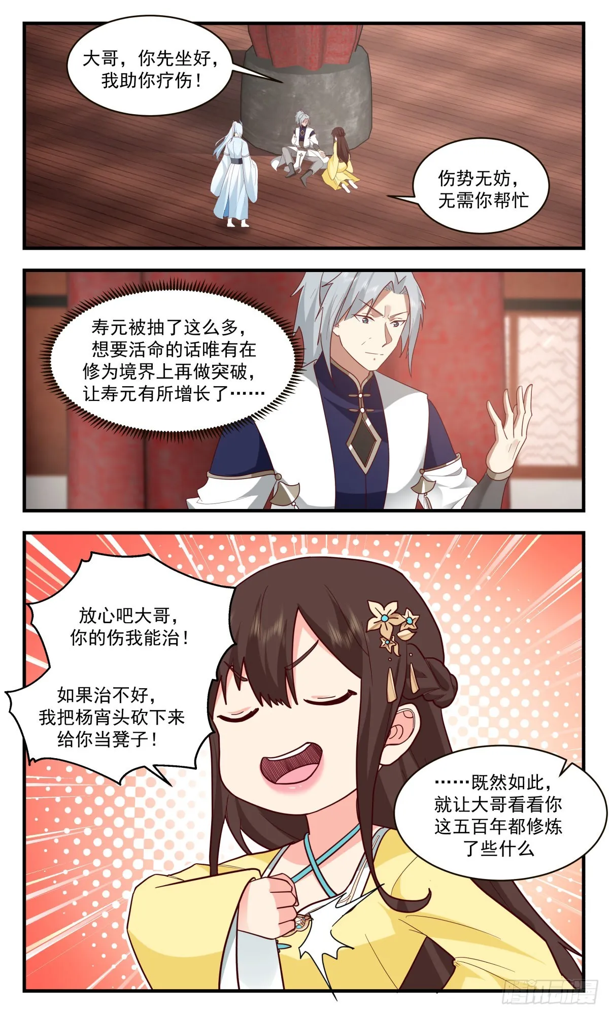 武炼巅峰漫画,2491 人魔大战篇---骨肉重逢4图