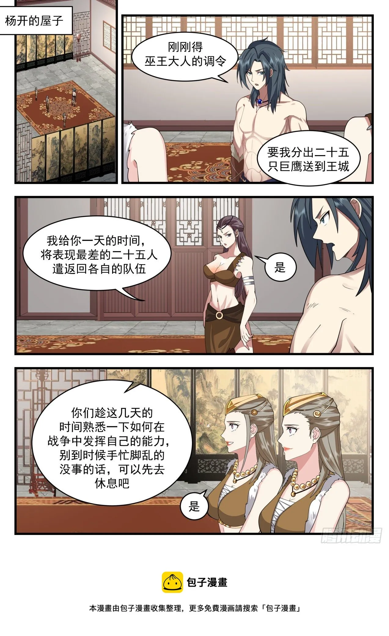 武炼巅峰漫画漫画,2022 上古秘境篇-惊见上古魔气5图