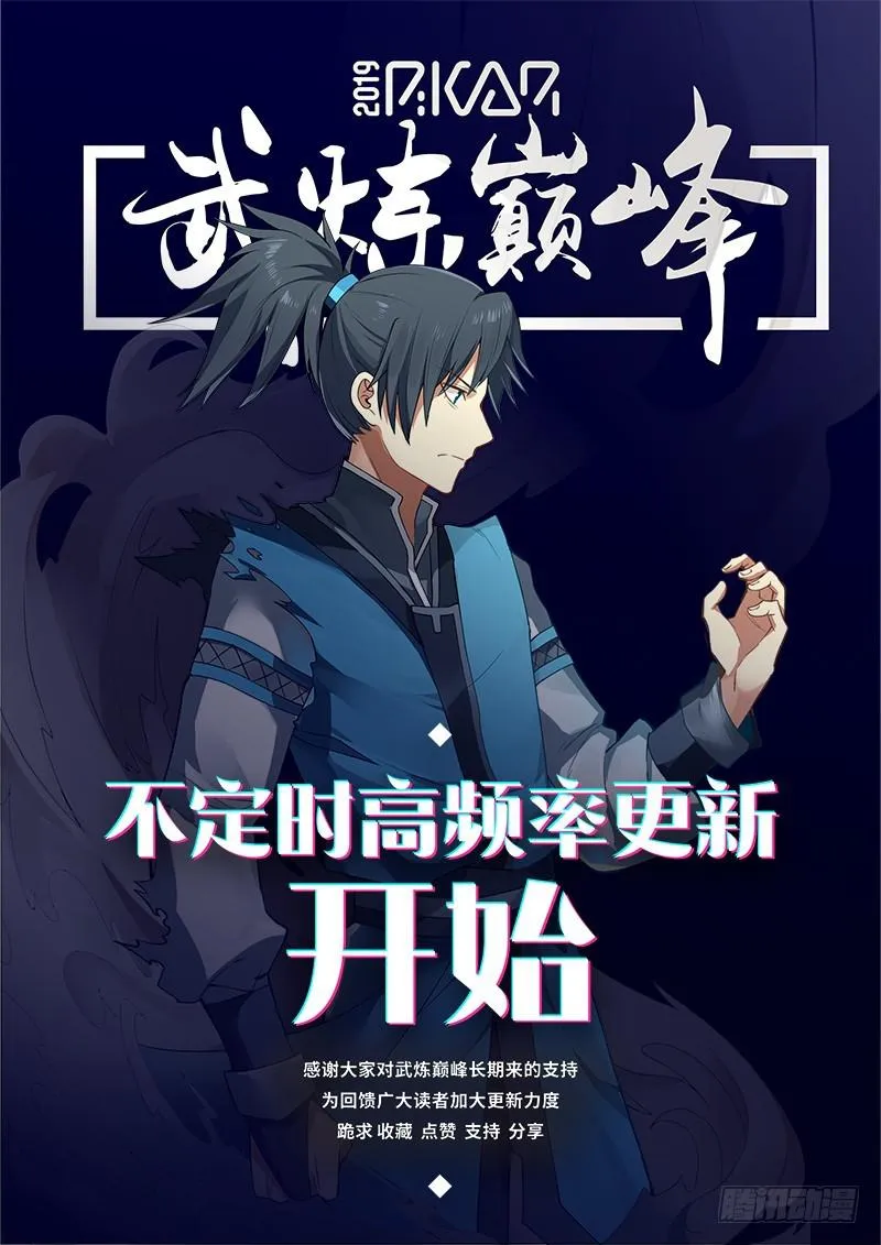 武炼巅峰免费听书完结漫画,409 风头4图