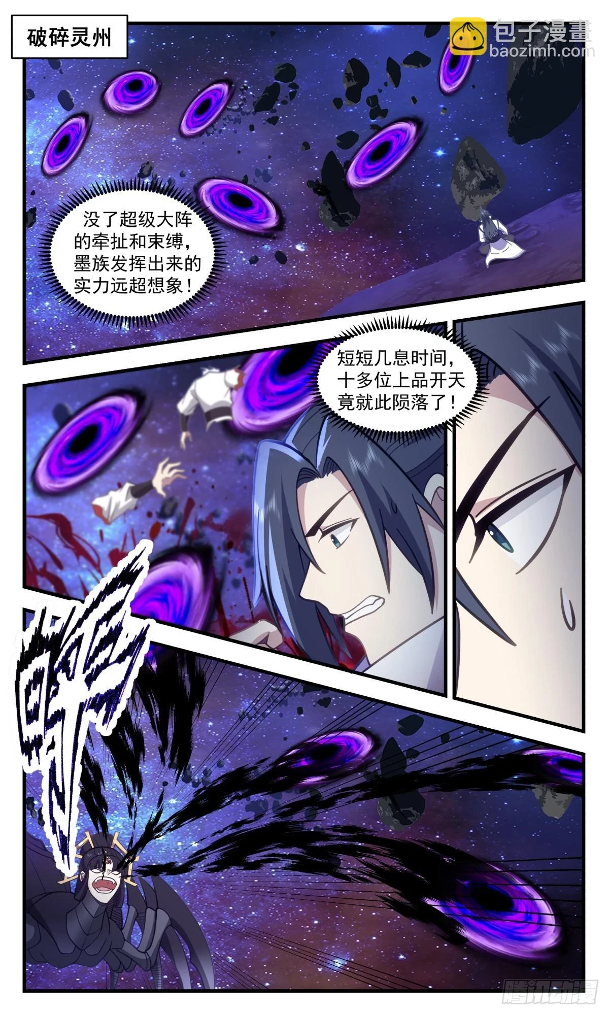 武炼巅峰免费听书完结漫画,3028 黑域篇-损失惨重2图