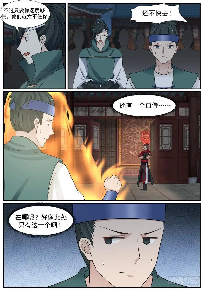 武炼巅峰漫画漫画,378 进攻杨开府3图