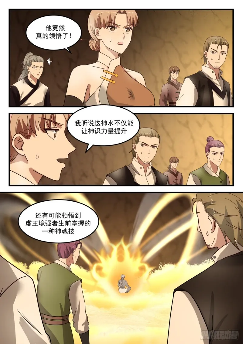 武炼巅峰动漫在线观看漫画,1097 黑锅4图