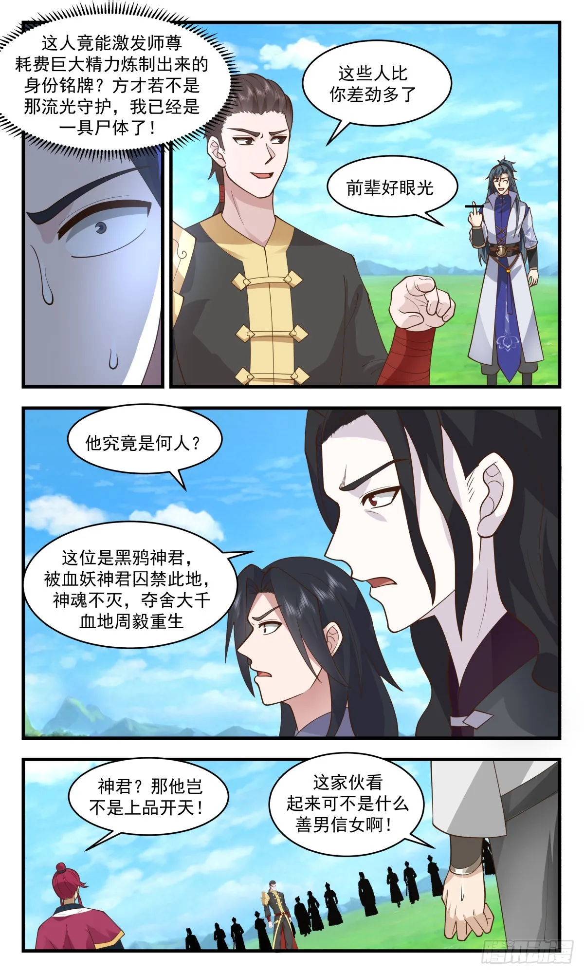 武炼巅峰漫画漫画,2753 血妖洞天篇-血妖神宫2图