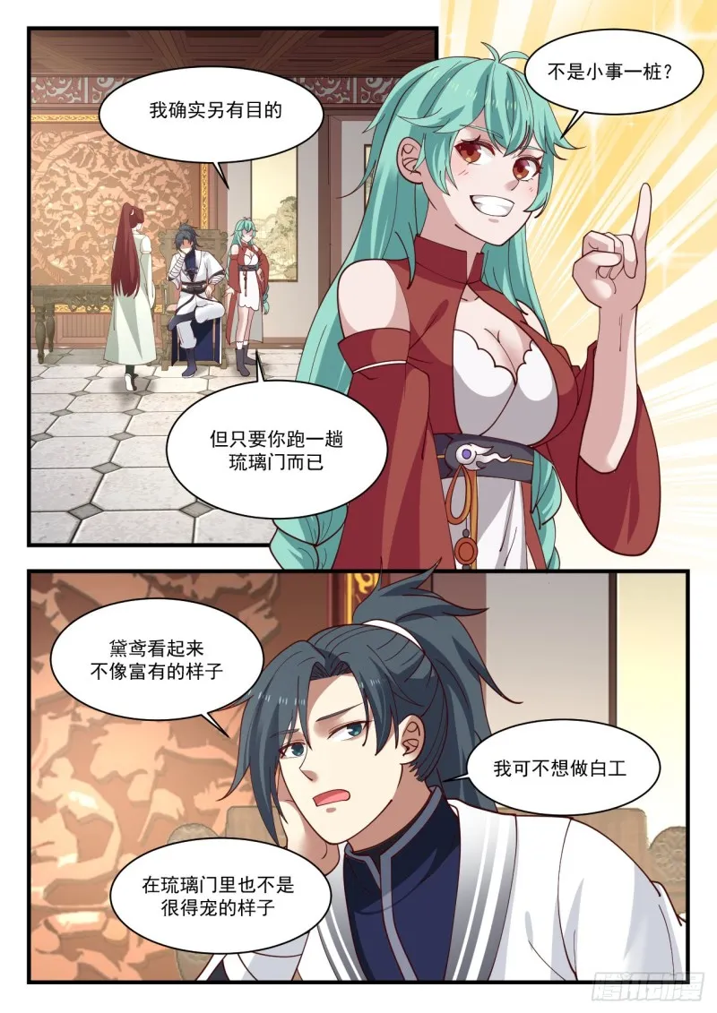 武炼巅峰漫画漫画,1172 就怕贼惦记2图