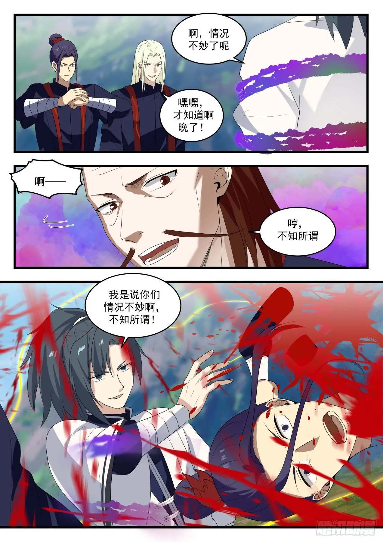 武炼巅峰漫画,1403 情况不妙1图