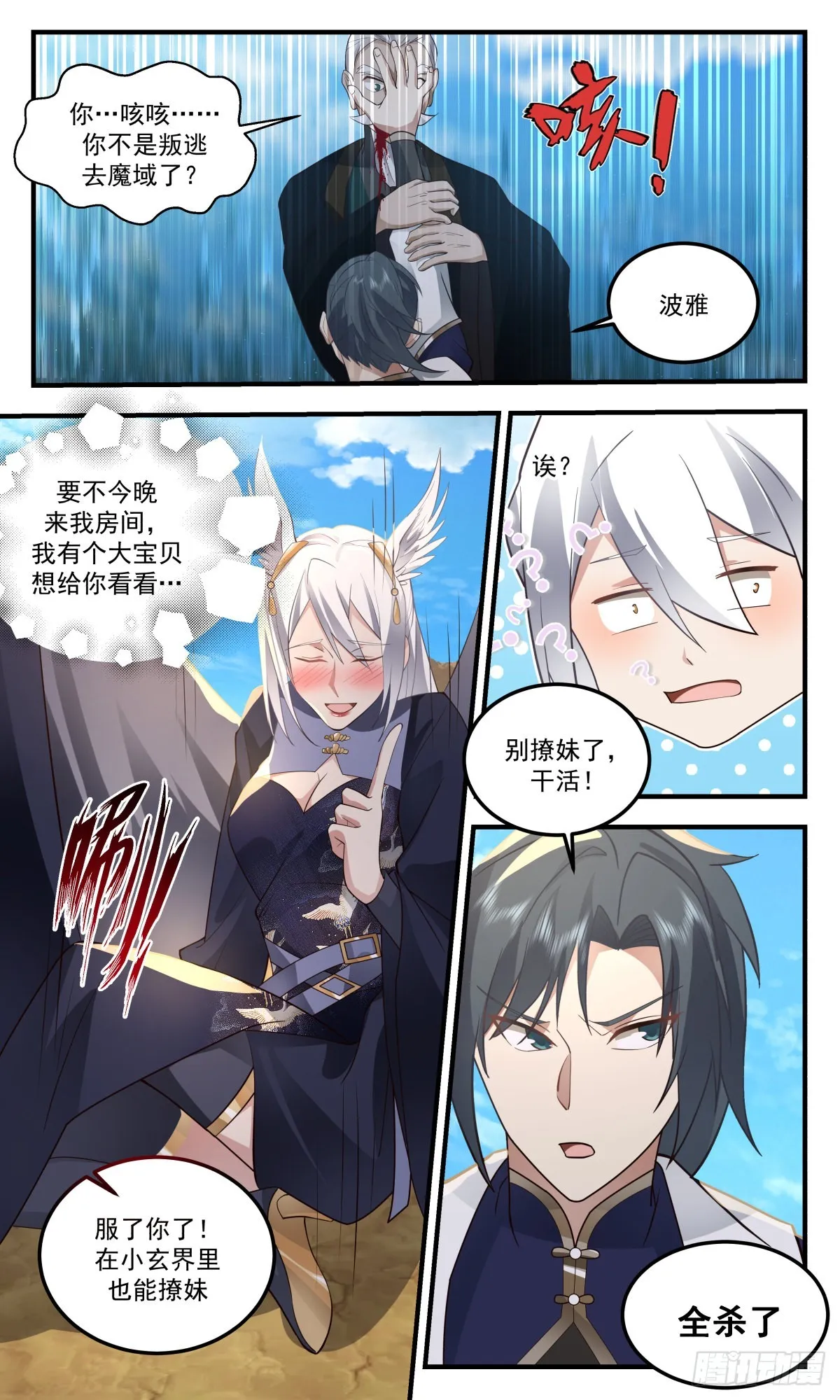 武炼巅峰漫画,2484 人魔大战篇---魔道影踪3图