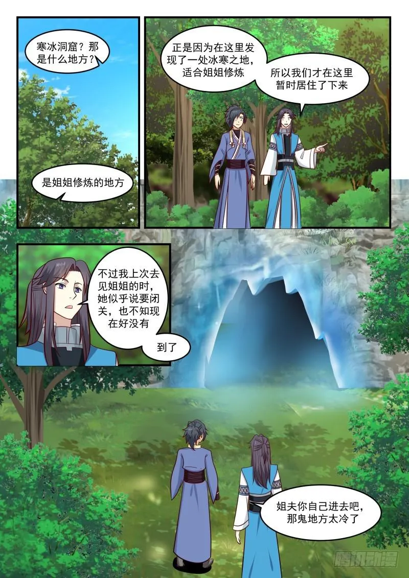 武炼巅峰漫画,456 寒冰洞窟2图