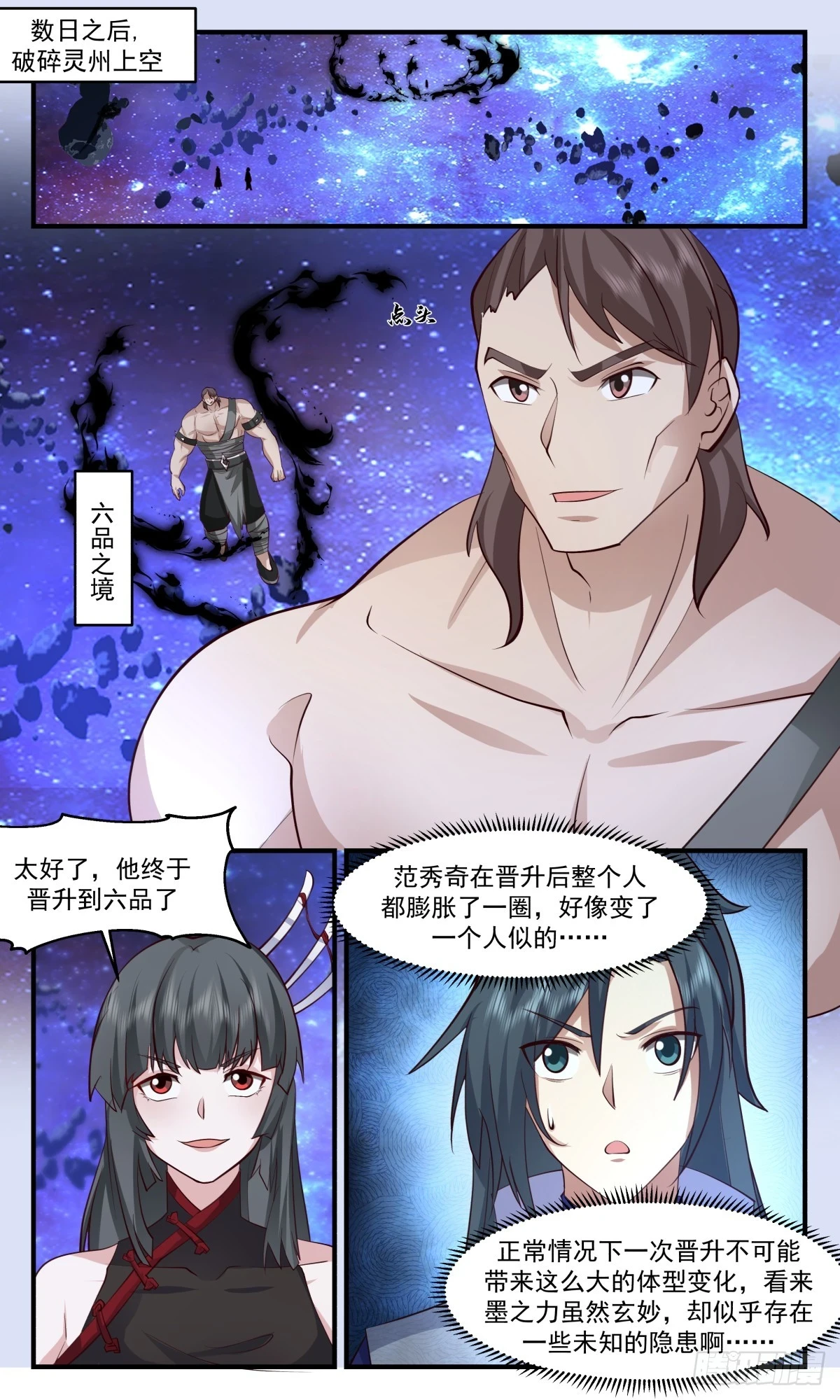 武炼巅峰漫画漫画,3015 黑域篇-虚与委蛇2图