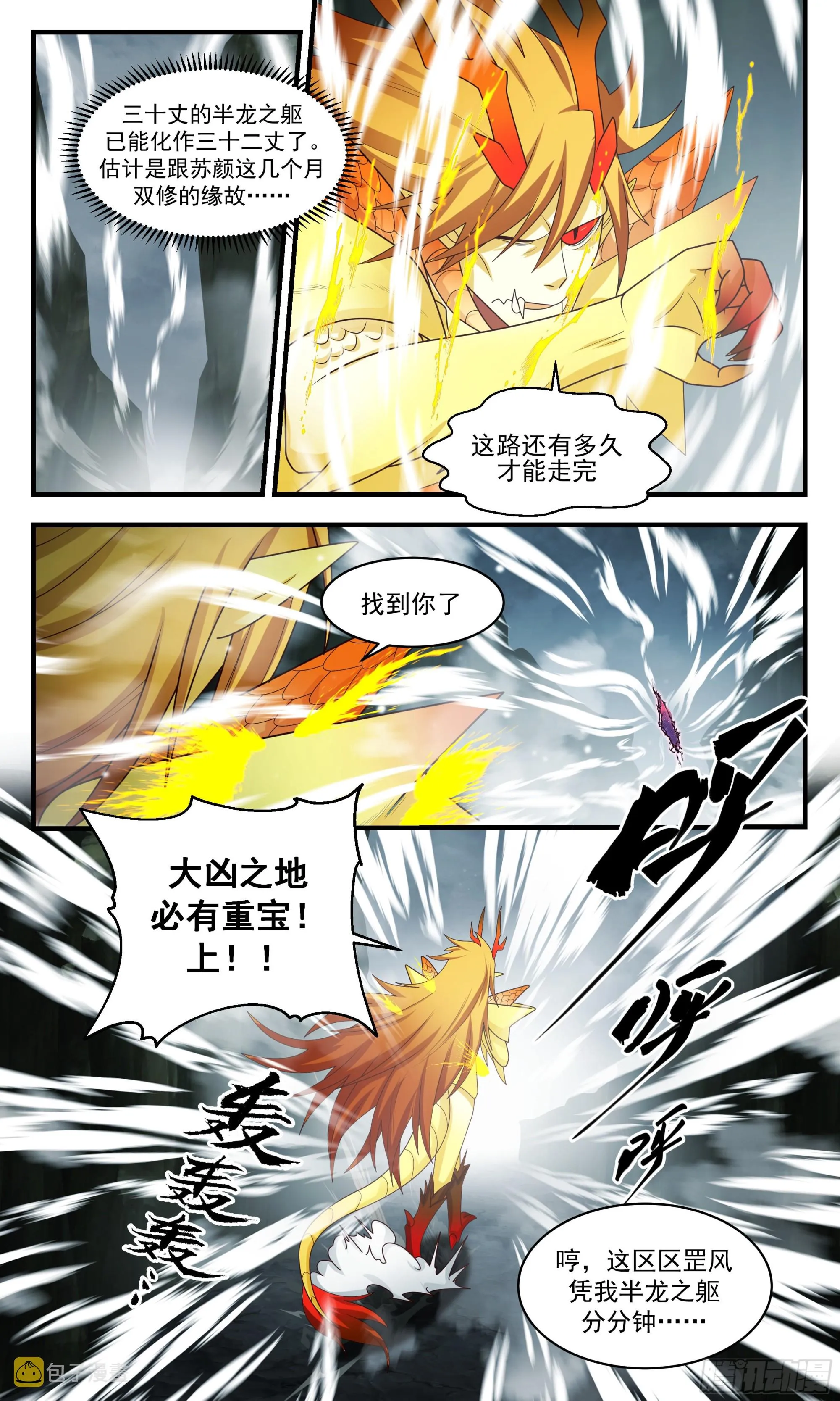 武炼巅峰动漫在线观看漫画,2357 人魔大战篇---如获至宝4图