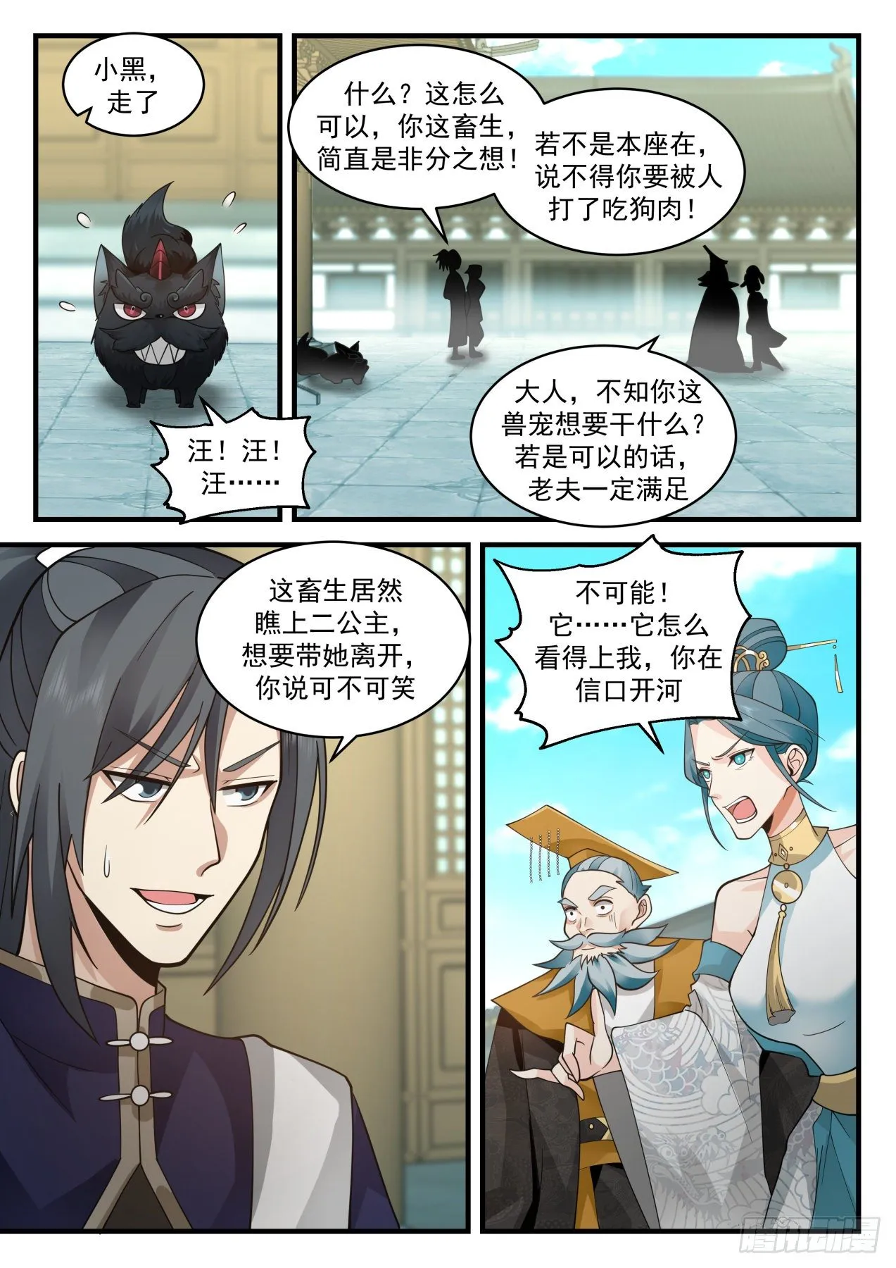 武炼巅峰免费听书完结漫画,2104 魔族再现篇-在吃人1图