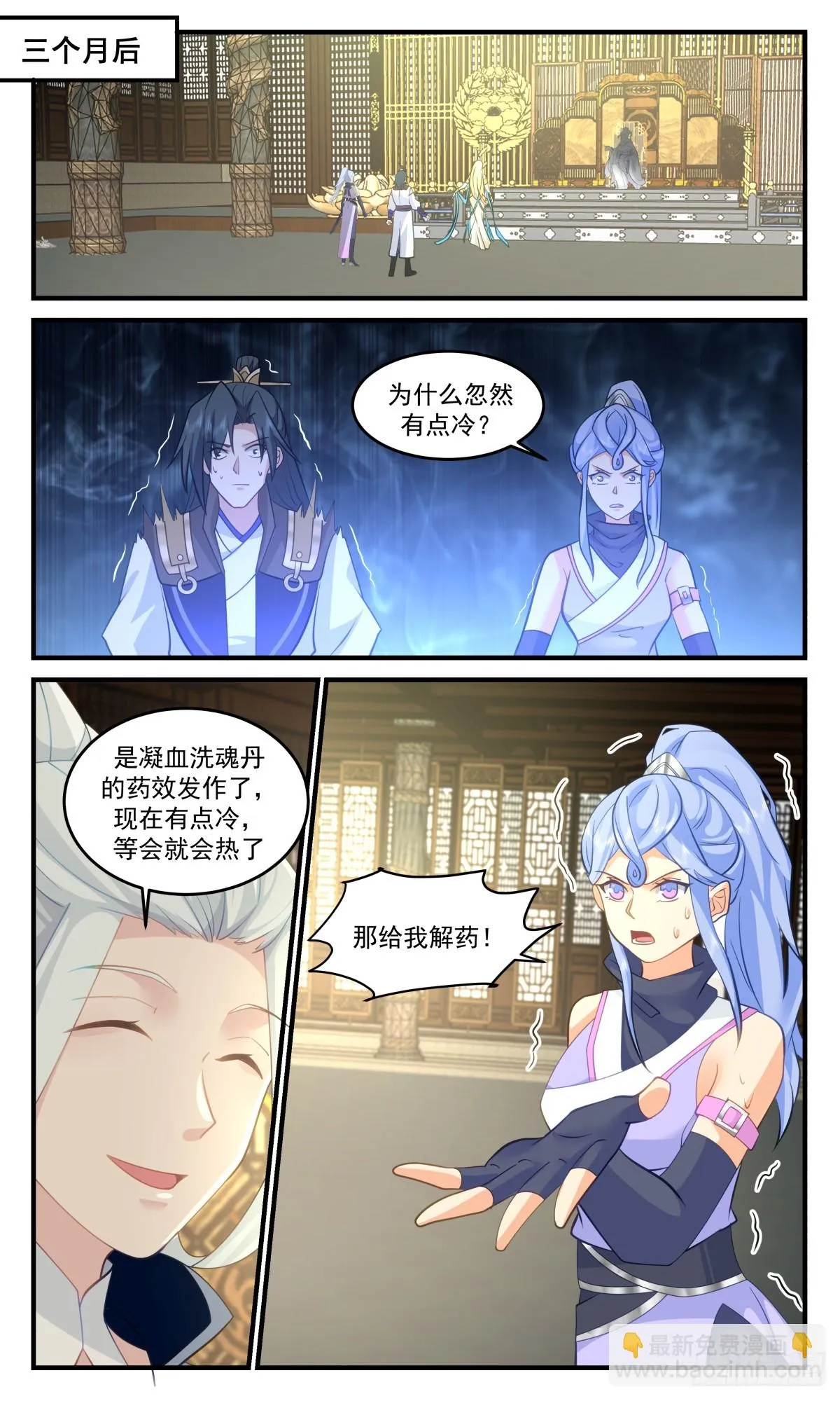 武炼巅峰动漫在线观看全集免费星辰影院漫画,3001 轮回界篇-飞来横醋2图