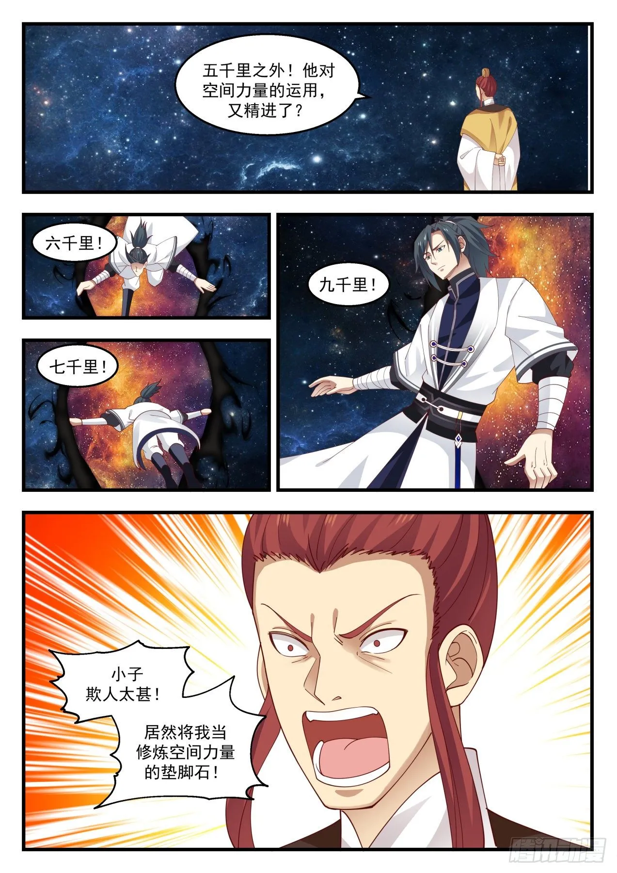 武炼巅峰漫画漫画,1398 星力加持1图