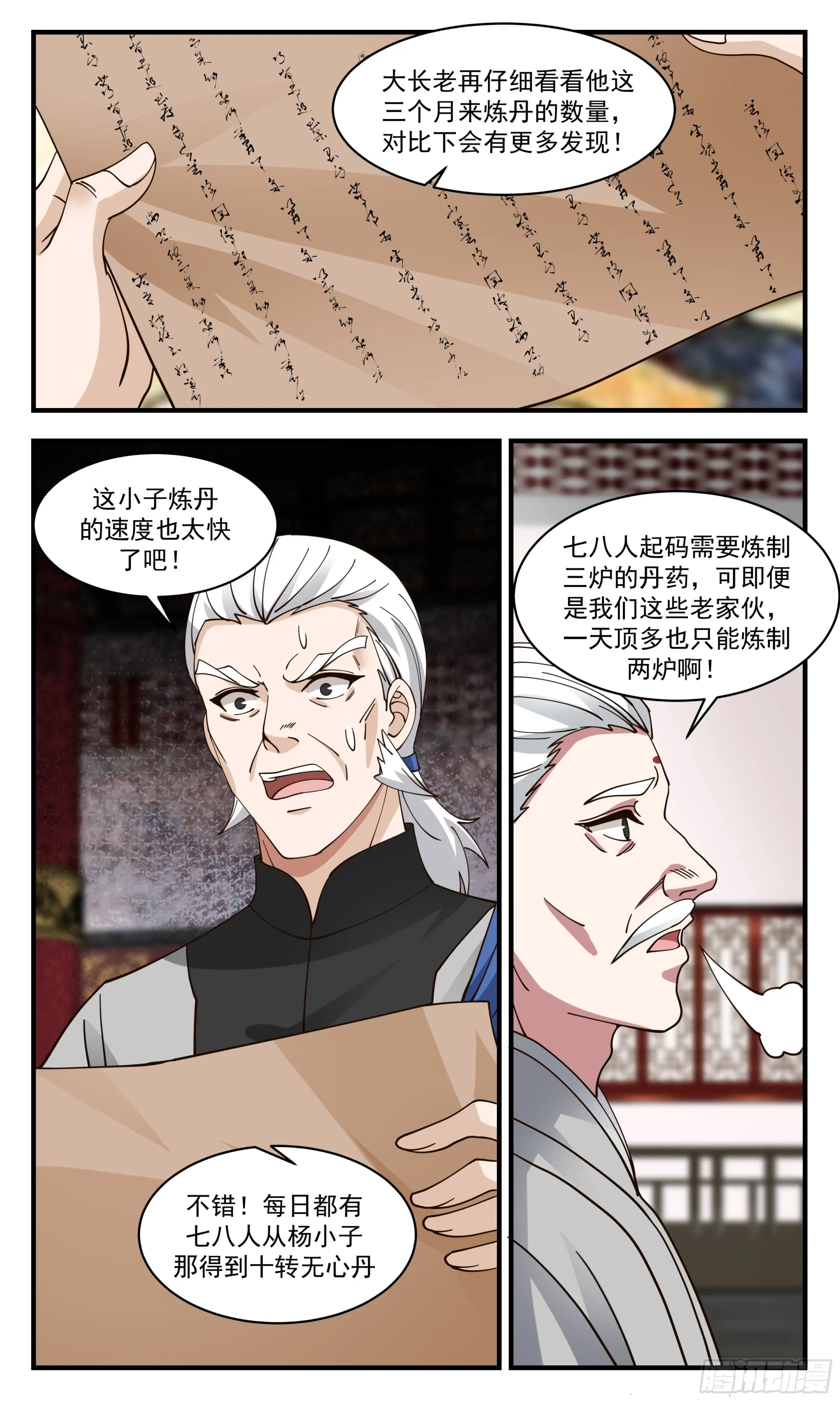 武炼巅峰漫画漫画,2845 神兵界篇-二次测试4图