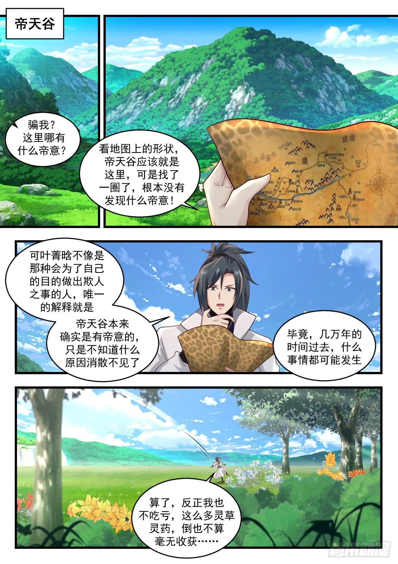 武炼巅峰漫画漫画,1819 天赐良机1图