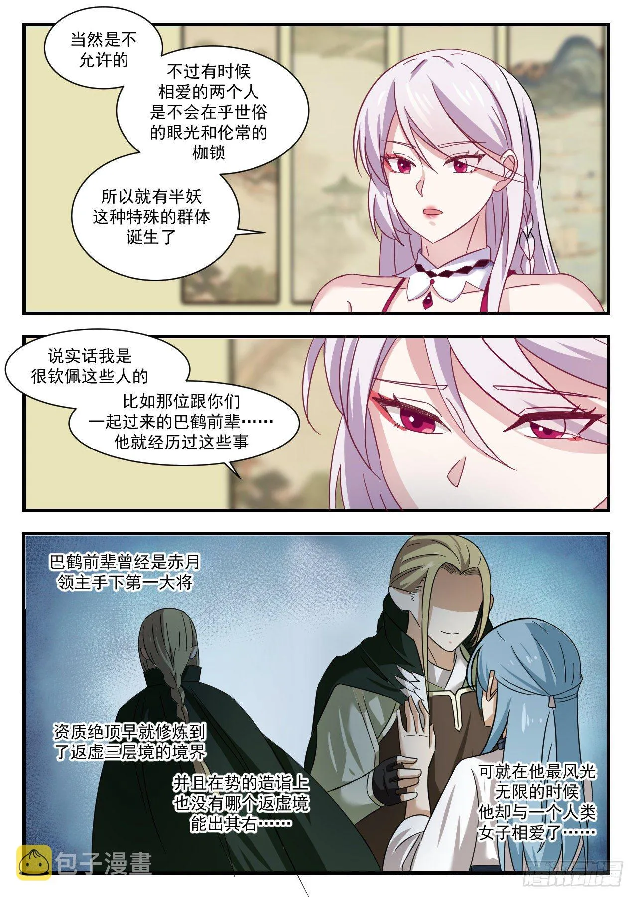 武炼巅峰动漫在线观看漫画,1380 巴鹤的过往3图