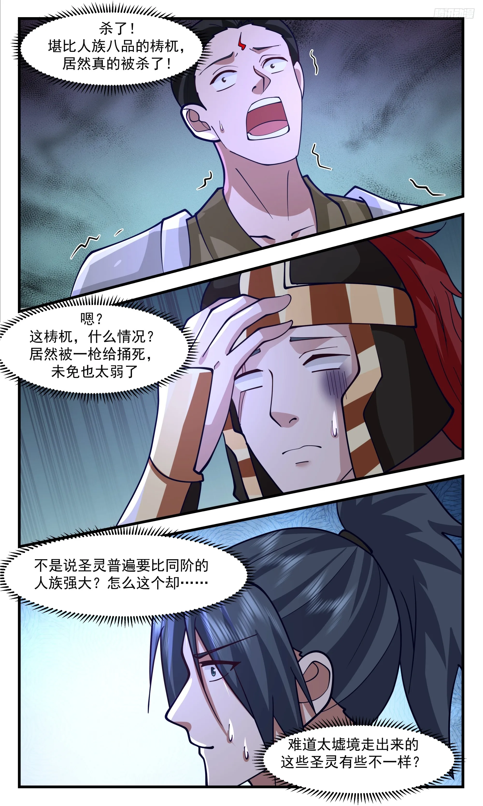 武炼巅峰动漫在线观看漫画,3360 人族远征篇-贻误战机者，斩！4图