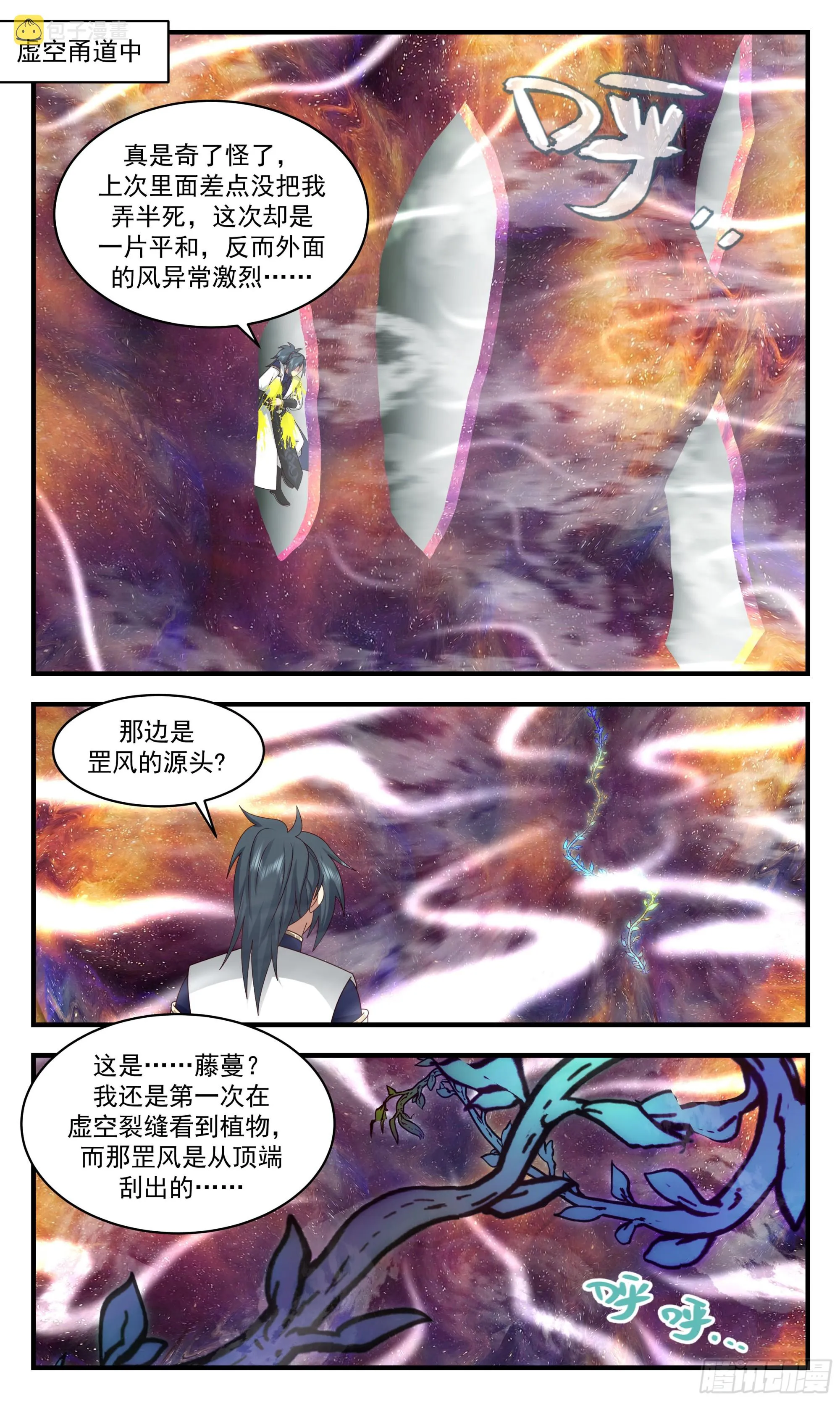 武炼巅峰动漫在线观看漫画,2357 人魔大战篇---如获至宝1图