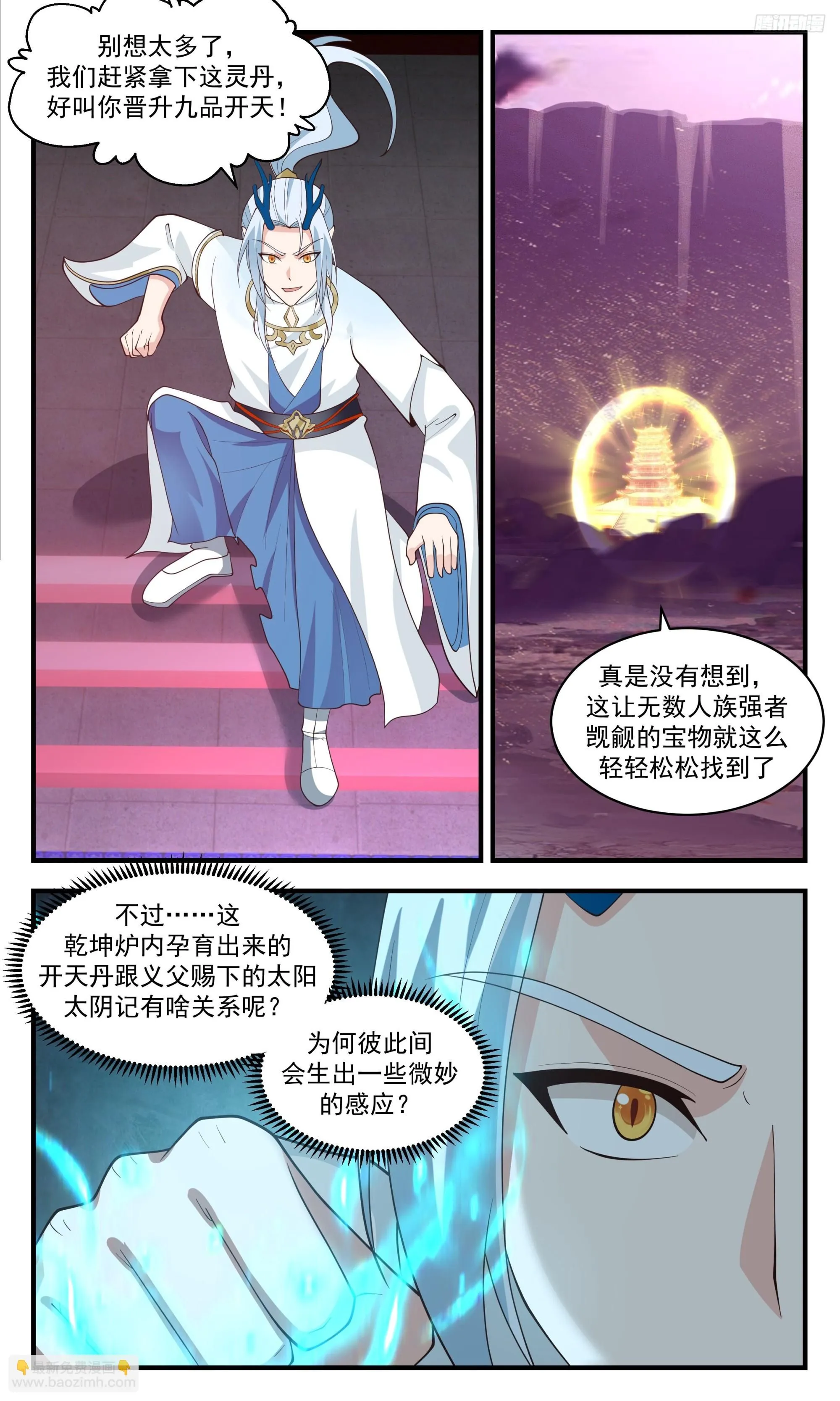 武炼巅峰动漫在线观看全集免费星辰影院漫画,3522 大决战篇-二杨寻宝4图