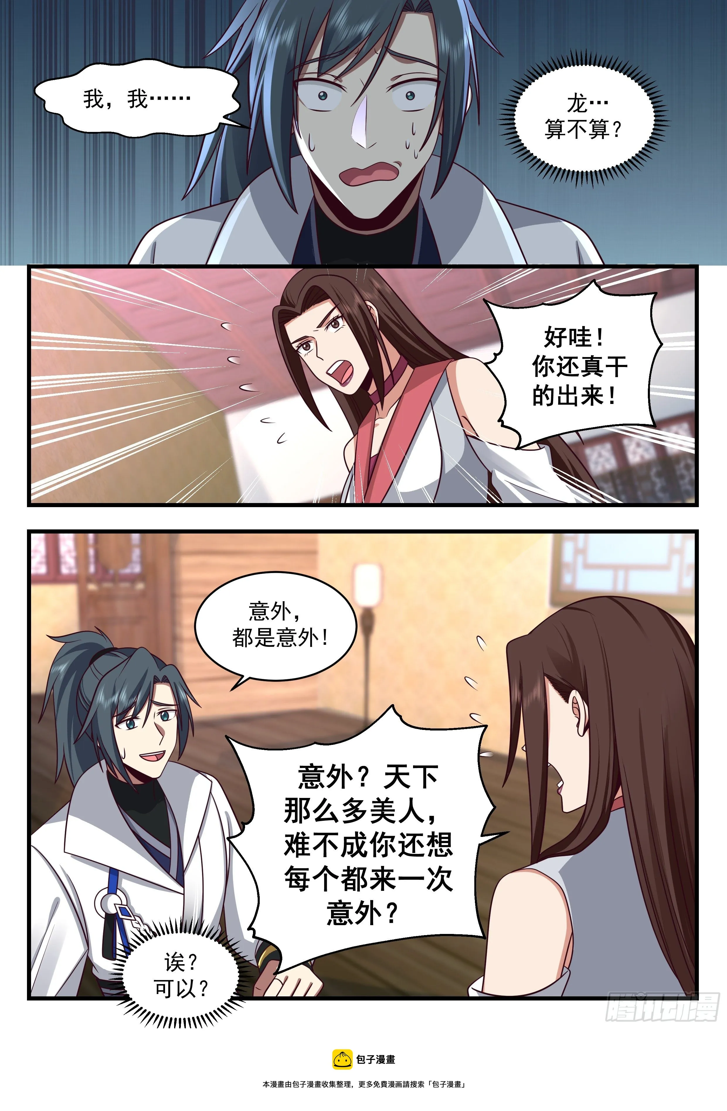 武炼巅峰漫画,2191 守卫恒罗篇-生你不如生叉烧4图