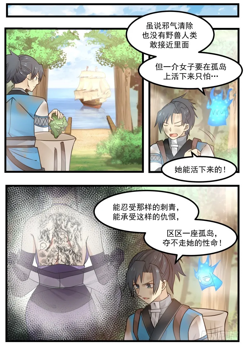 武炼巅峰漫画漫画,106 出海5图