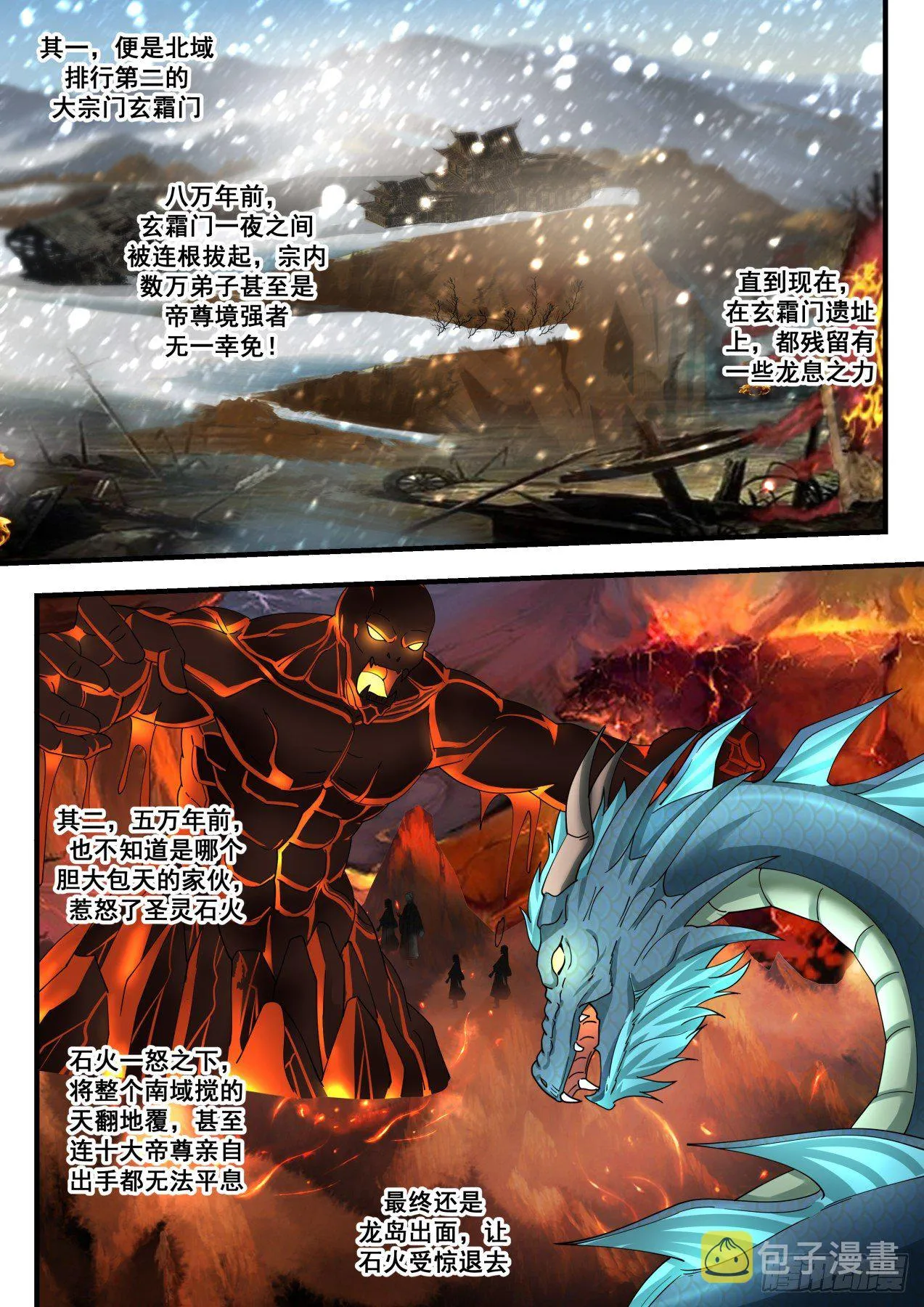 武炼巅峰漫画,1706 龙岛传说2图