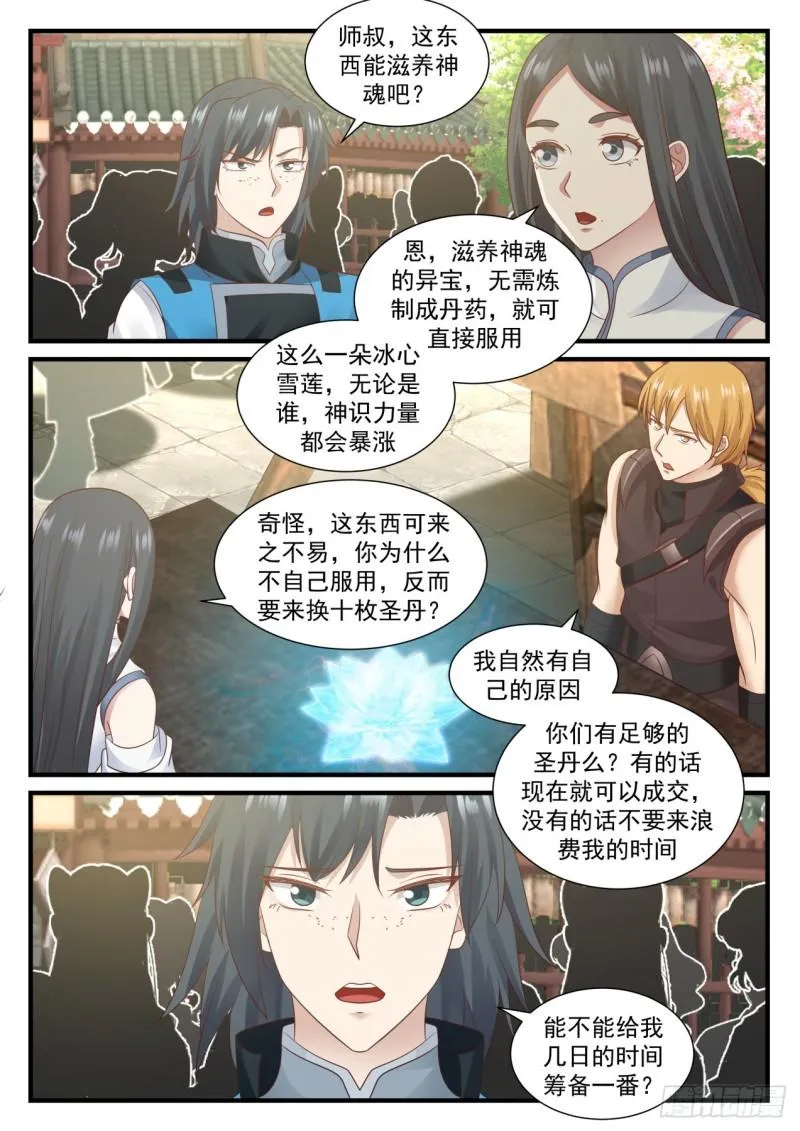 武炼巅峰漫画漫画,672 冰心雪莲3图