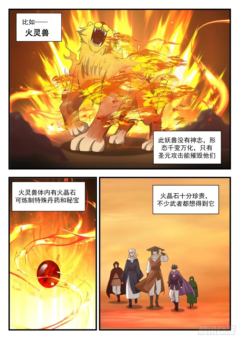 武炼巅峰免费听书完结漫画,1071 情报4图