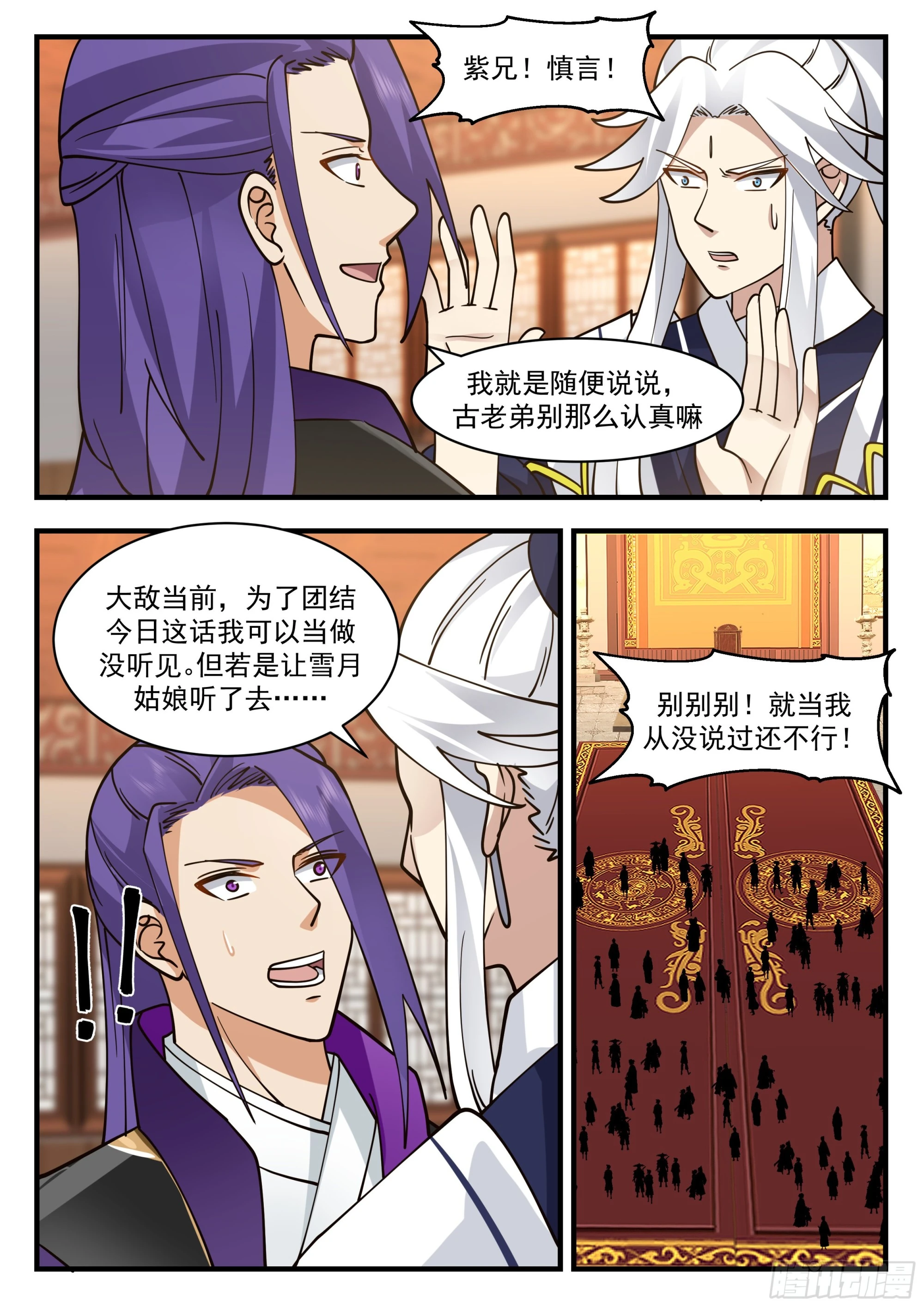 武炼巅峰漫画漫画,2207 守卫恒罗篇-蝶影迷踪4图