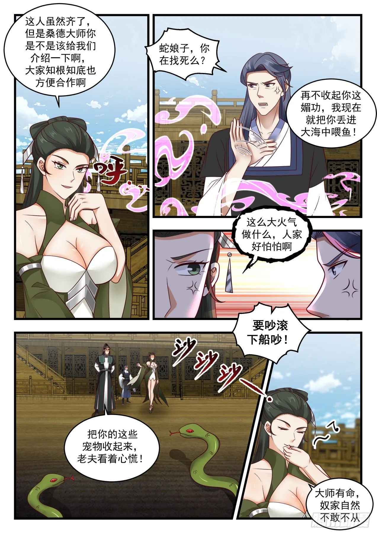 武炼巅峰漫画漫画,1845 寂虚岛篇-蛇娘子5图