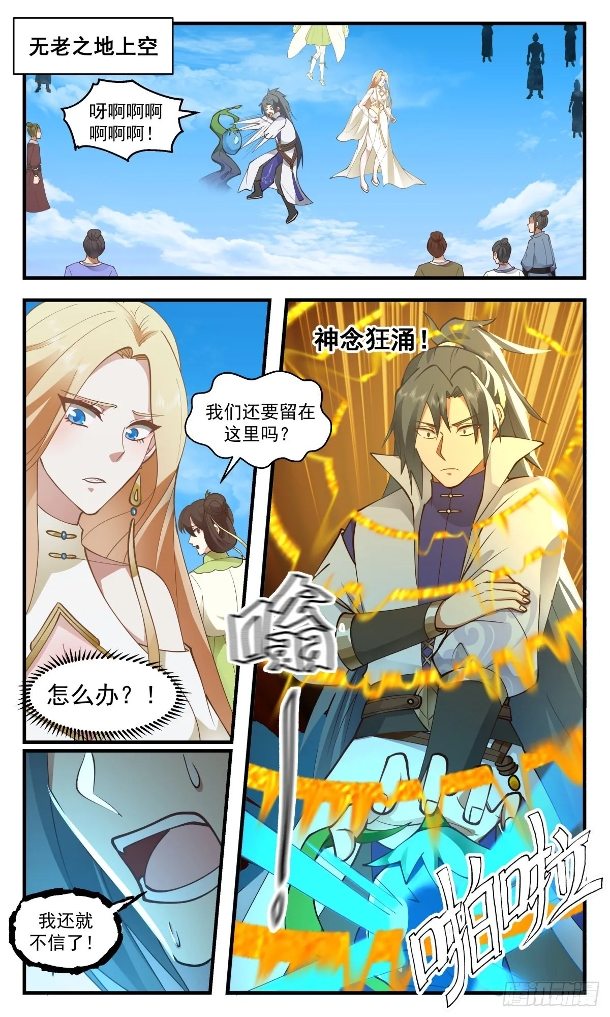 武炼巅峰动漫在线观看漫画,2696 太墟境篇- 罢手言和2图