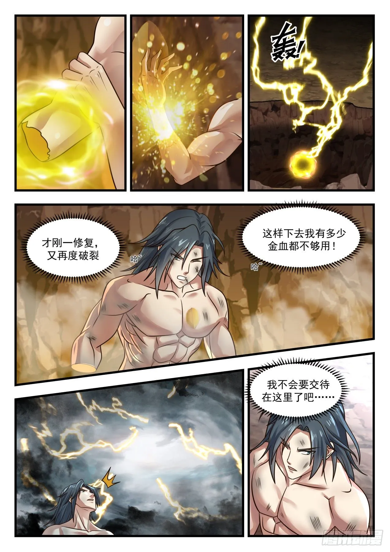 武炼巅峰动漫在线观看漫画,1655 晋升道源境1图