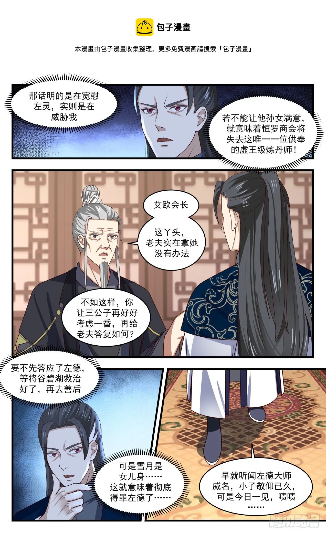 武炼巅峰漫画漫画,1541 星域的最巅峰？4图