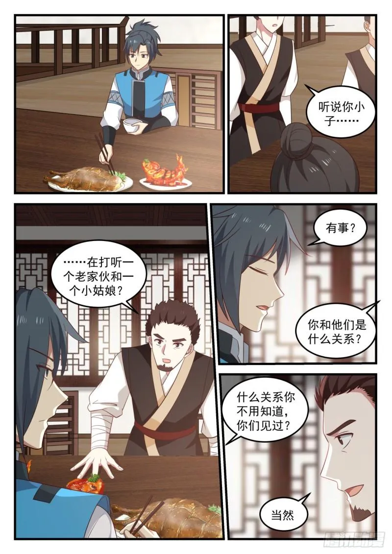 武炼巅峰漫画漫画,690 初到水蓝城2图