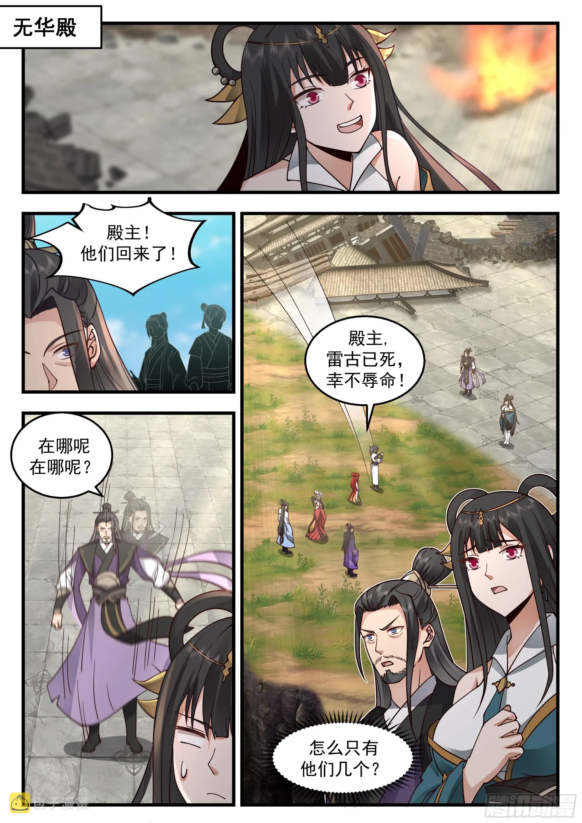 武炼巅峰动漫在线观看全集免费星辰影院漫画,2279 魔气再现篇---喜忧参半5图