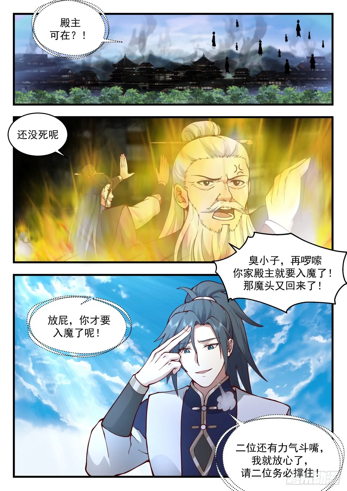 武炼巅峰动漫在线观看漫画,2269 魔气再现篇---反攻5图