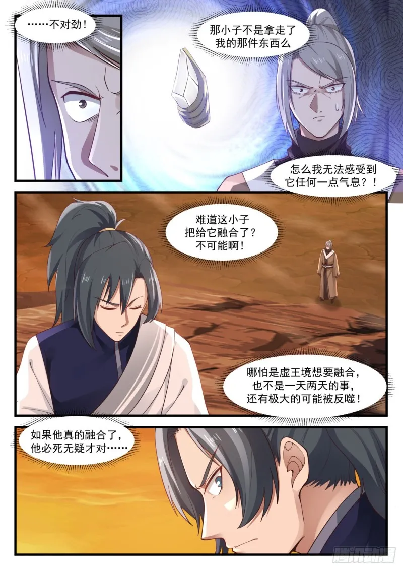 武炼巅峰动漫在线观看漫画,1125 敌意1图