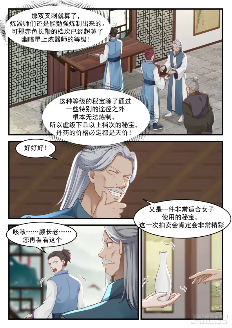 武炼巅峰动漫在线观看漫画,1053 弟子犯了什么错？3图