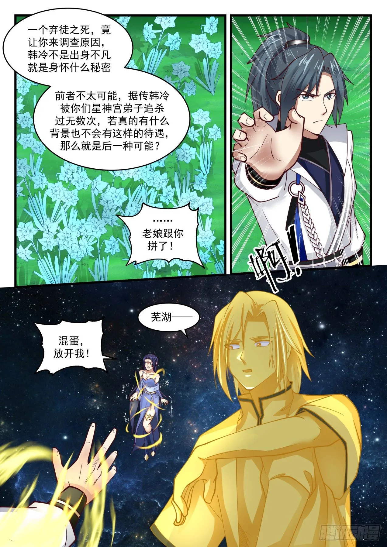 武炼巅峰漫画漫画,1703 偷鸡不成反蚀把米5图