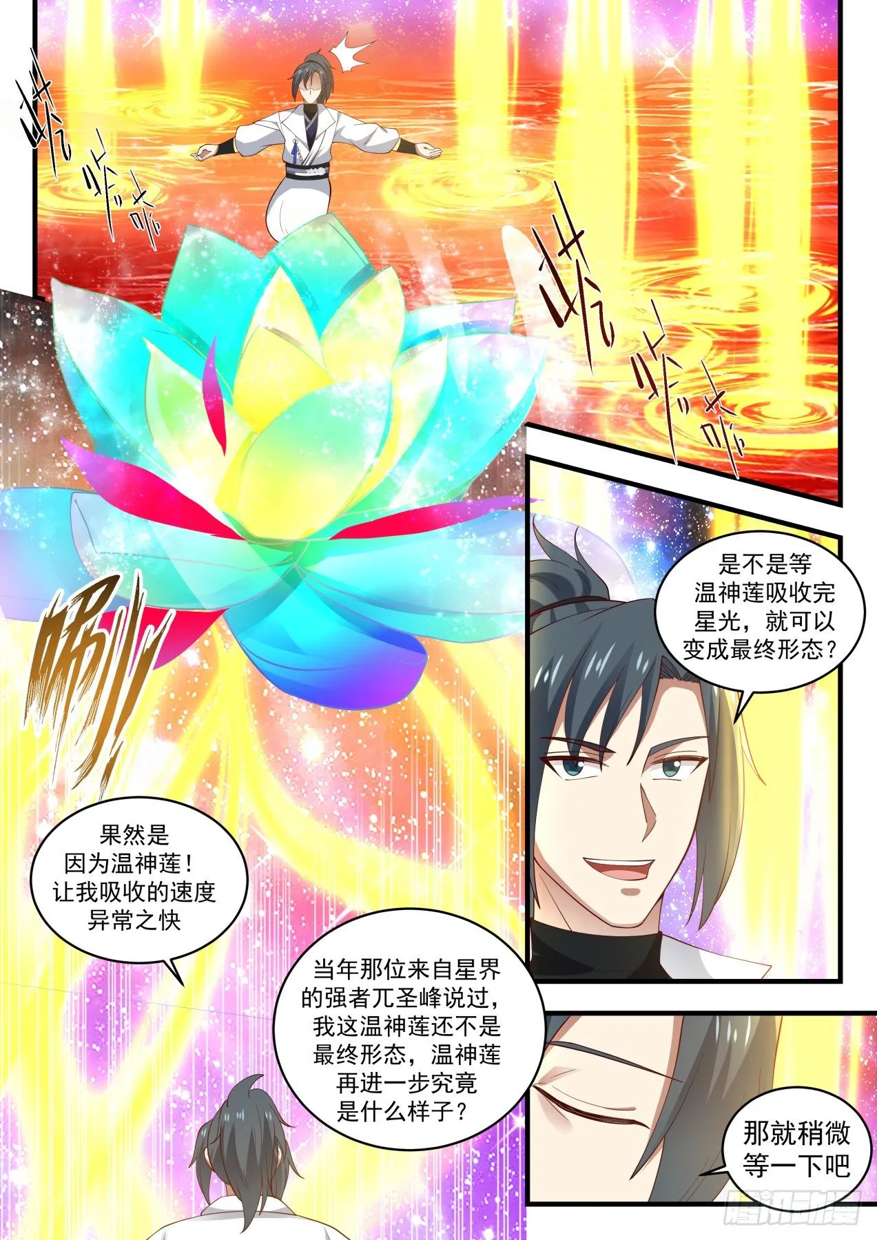 武炼巅峰漫画漫画,1554 星光通道2图