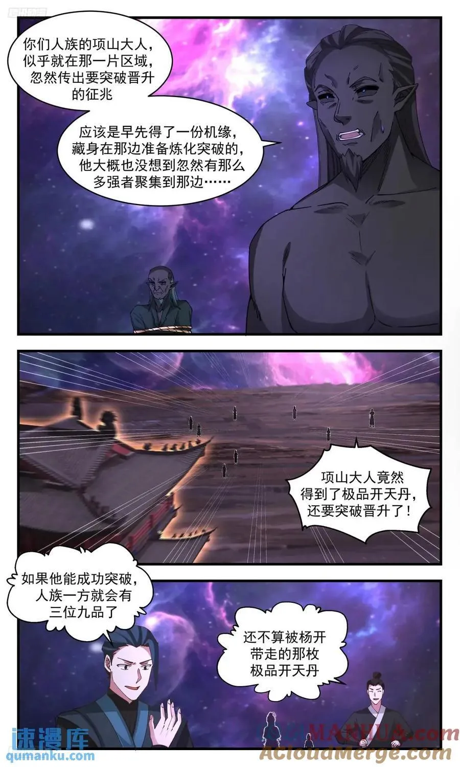 武炼巅峰漫画漫画,大决战篇-前路迷茫？3图