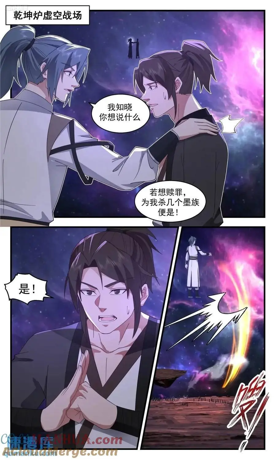 武炼巅峰漫画漫画,大决战篇-算计2图