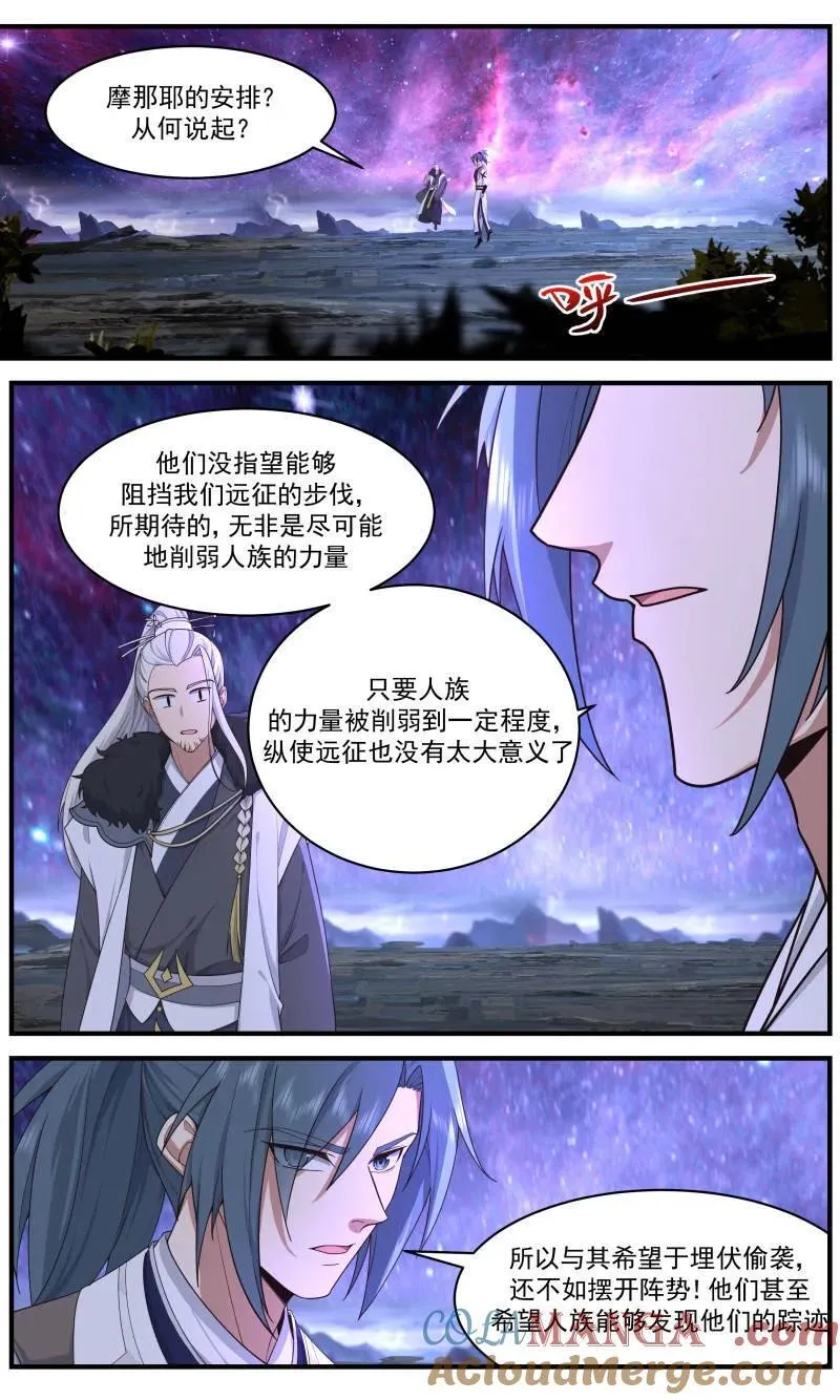 武炼巅峰漫画漫画,第3732话 大决战篇-远征的步伐2图