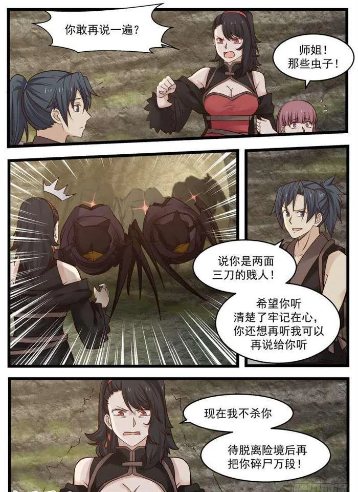 武炼巅峰动漫在线观看全集免费星辰影院漫画,113 离间5图