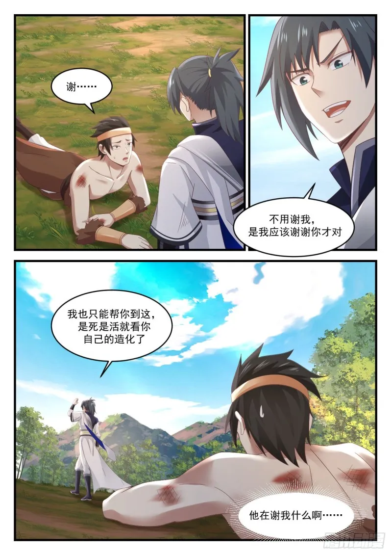 武炼巅峰漫画漫画,958 最向往的生活1图